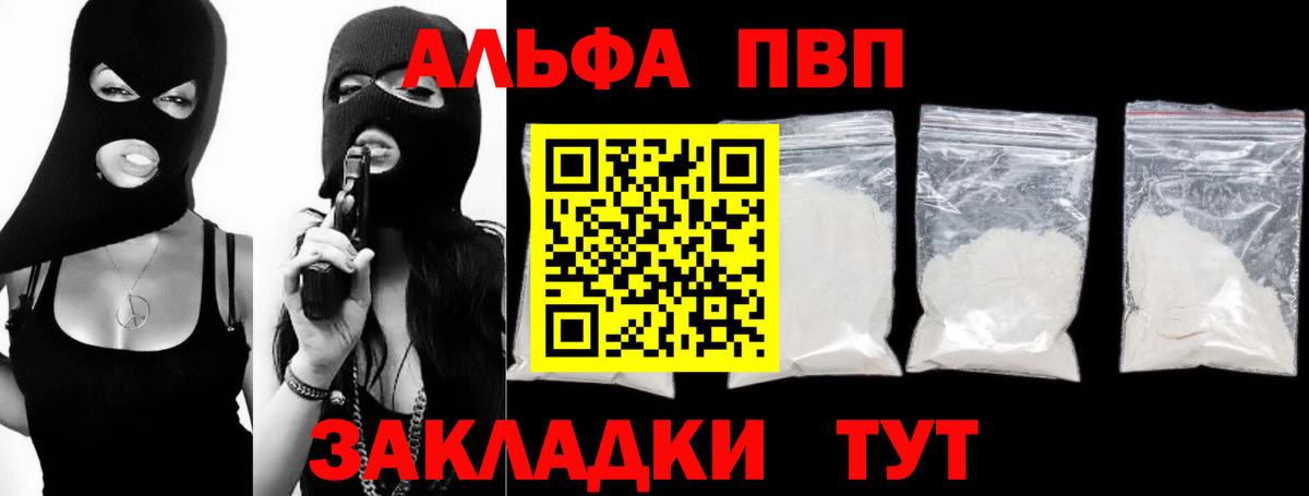 Альфа ПВП Crystall Красногорск