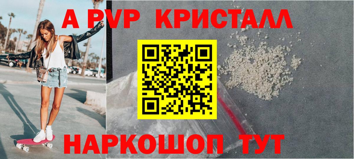Альфа ПВП мука  A-PVP Соль  Alfa_PVP крисы CK  Красногорск  Вход с VPN 
