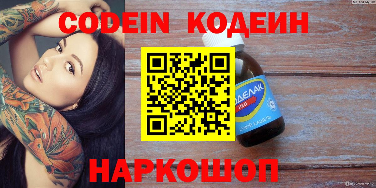 Кодеиновый сироп Lean напиток Lean (лин) Красногорск
