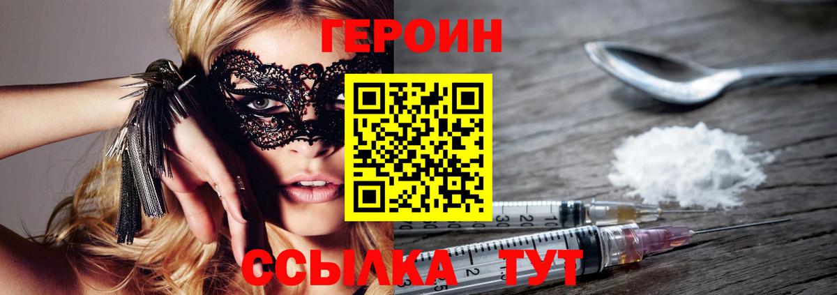 Красногорск  ГЕРОИН VHQ  ГЕРОИН  Вход с VPN 