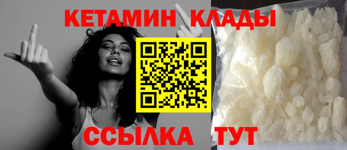 КЕТАМИН VHQ Красногорск