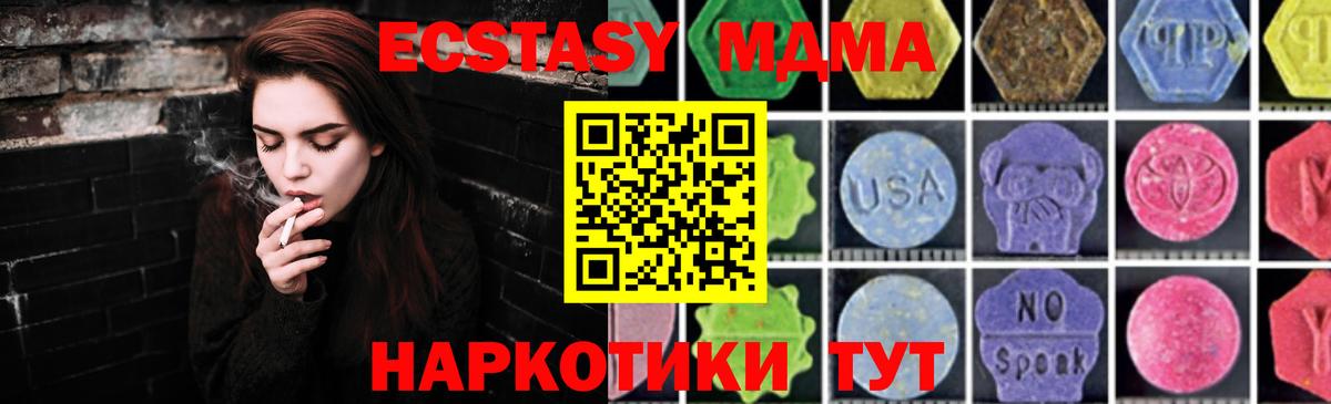 МДМА кристаллы  MDMA молли  Вход с VPN  Красногорск 