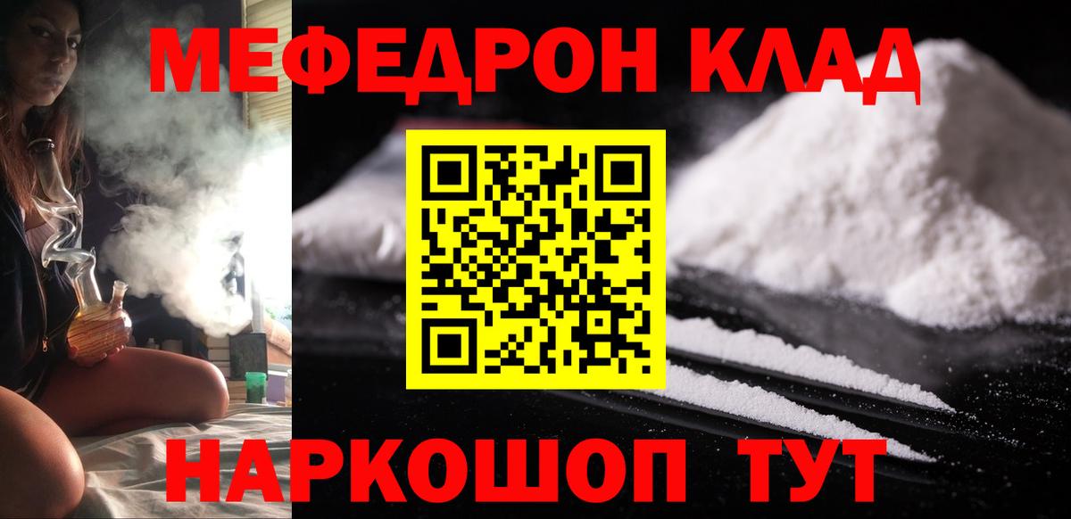 Красногорск  МЯУ-МЯУ  Вход с VPN  Мефедрон VHQ  Меф 4 MMC 