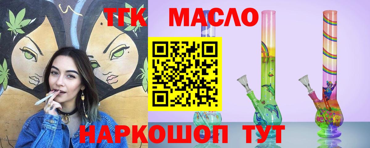 ТГК гашишное масло  Дистиллят ТГК вейп  Красногорск  Вход с VPN 